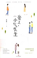 爱上小气先生