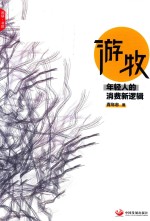 游牧 年轻人的消费新逻辑
