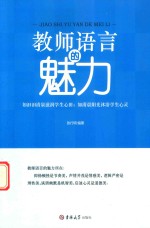 教师语言的魅力