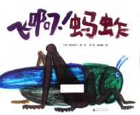飞啊!蚂蚱