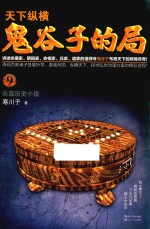 鬼谷子的局 9