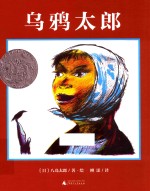 乌鸦太郎