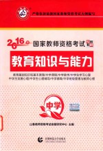 教育知识与能力 中学
