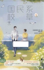 国民系校草 2