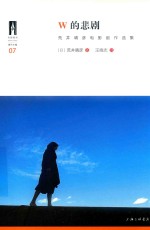 W的悲剧 荒井晴彦电影剧作选集