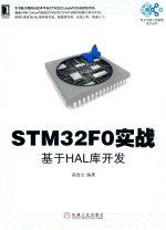 STM32F0实战 基于HAL库开发