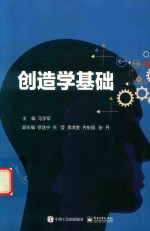 创造学基础