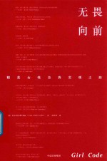 无畏向前  精英女性自我实现之路