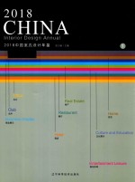 2018中国室内设计年鉴 1