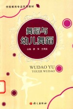 舞蹈与幼儿舞蹈