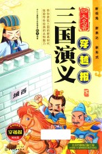 三国演义 下