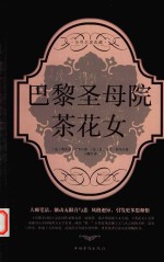 巴黎圣母院 茶花女