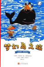 银色独角兽 梦幻岛之旅