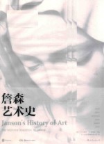 詹森艺术史 插图第7版