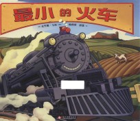 最小的火车 3-6岁
