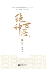 绝世神医 1 上