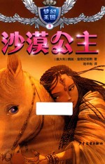 梦幻王国 3 沙漠公主 3-6岁