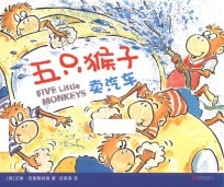 五只猴子卖汽车