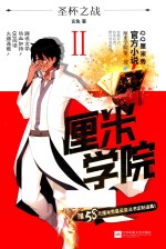 厘米学院 2 圣杯之战