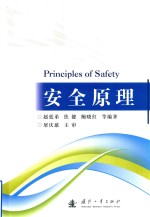 安全原理