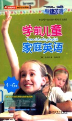 学前儿童家庭英语