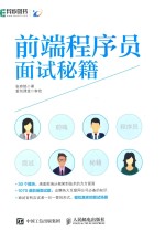 前端程序员面试秘籍