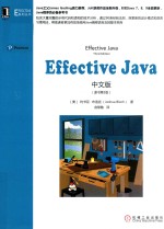 Effective Java 中文版