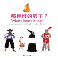 那是谁的房子?