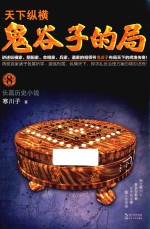 鬼谷子的局 8