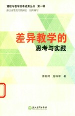 差异教学的思考与实践