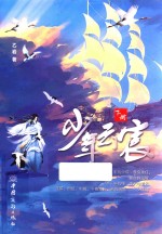 少年云宸 下