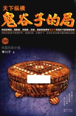 鬼谷子的局 10