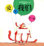 小小暖房子 爱是我们在一起