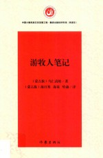 游牧人笔记