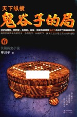 鬼谷子的局 6