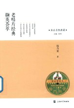 老唱片经典撷英荟萃
