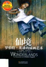 仙境 罗伯特·英潘的插画艺术
