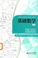 基础数学 第5册