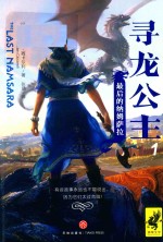 寻龙公主 1 最后的纳姆萨拉