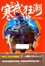 寒武狂潮 3 空间生物晶