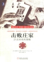 击败庄家 21点的有利策略