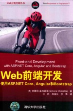 Web前端开发 使用ASP.NET Core、Angular和Bootstrap