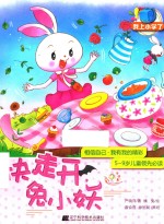 快走开,兔小妖