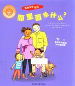 那里面是什么? 我的身体密码