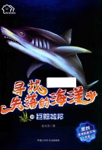 巨鲸城邦 寻找失落的海洋 10