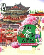 古都“食”空大冒险 千年夜市的美食秘境