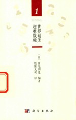 世界最美超难数独 1