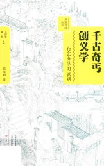 千古奇丐创义学 行乞办学的武训