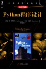 Python程序设计 原书第2版