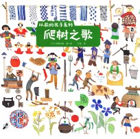 爬树之歌